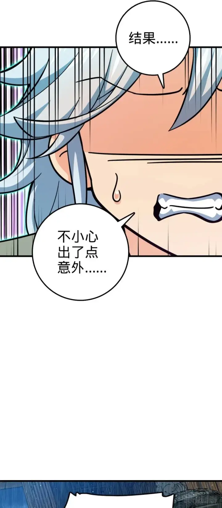 《大王饶命》763 炼器大师图61