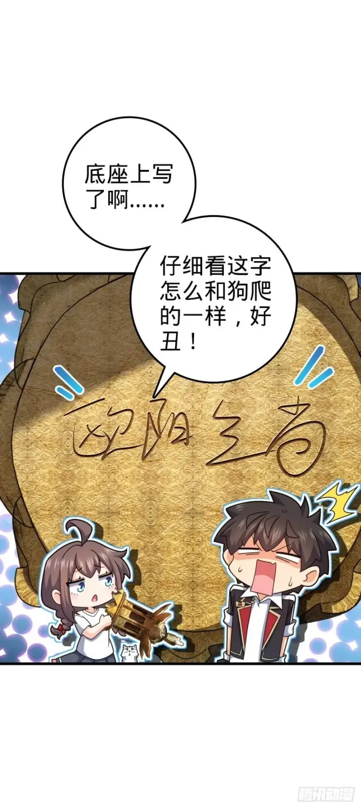 《大王饶命》763 炼器大师图8