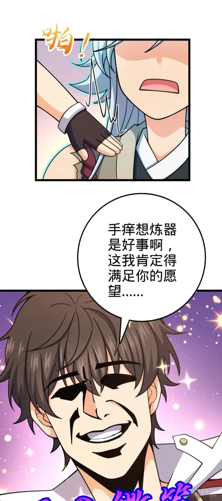 《大王饶命》764 满足愿望图42