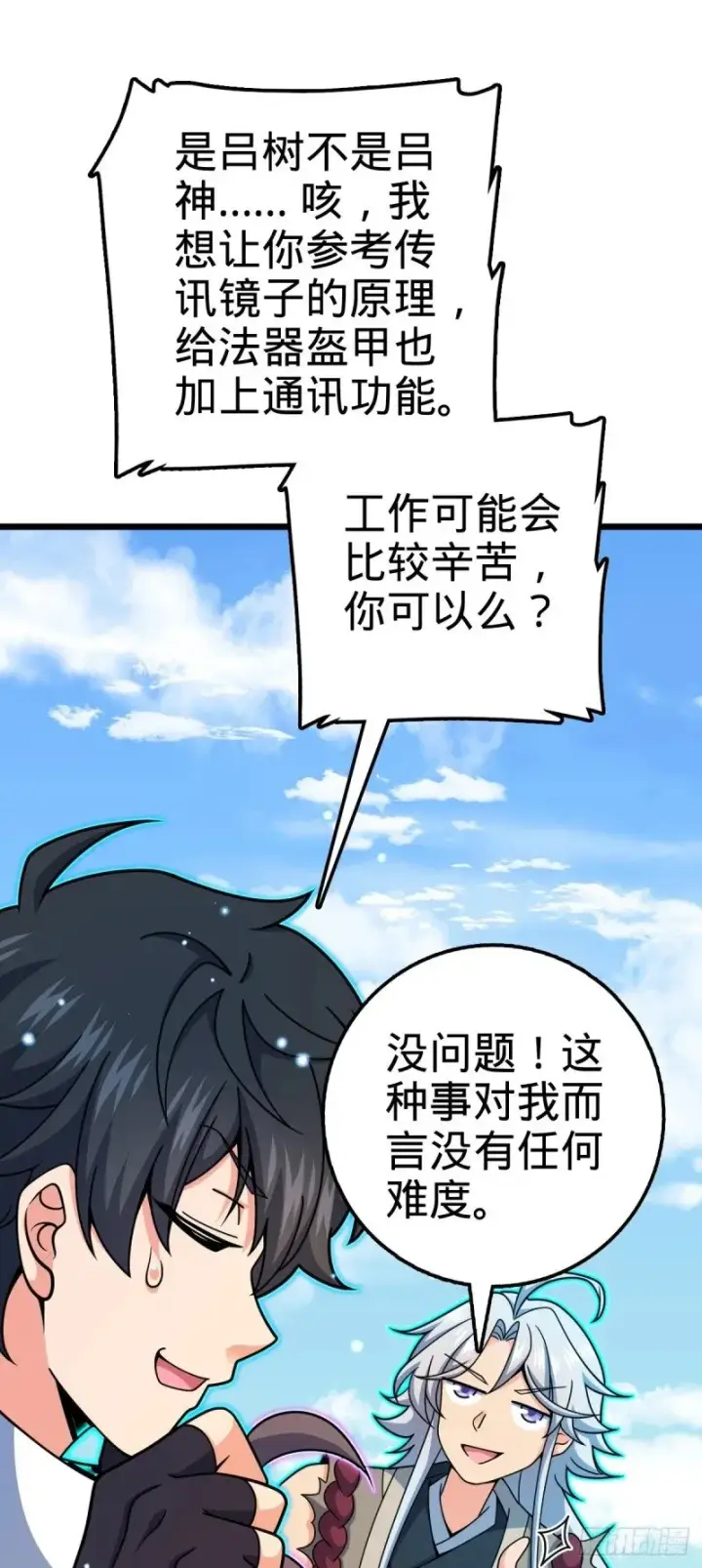 《大王饶命》764 满足愿望图58