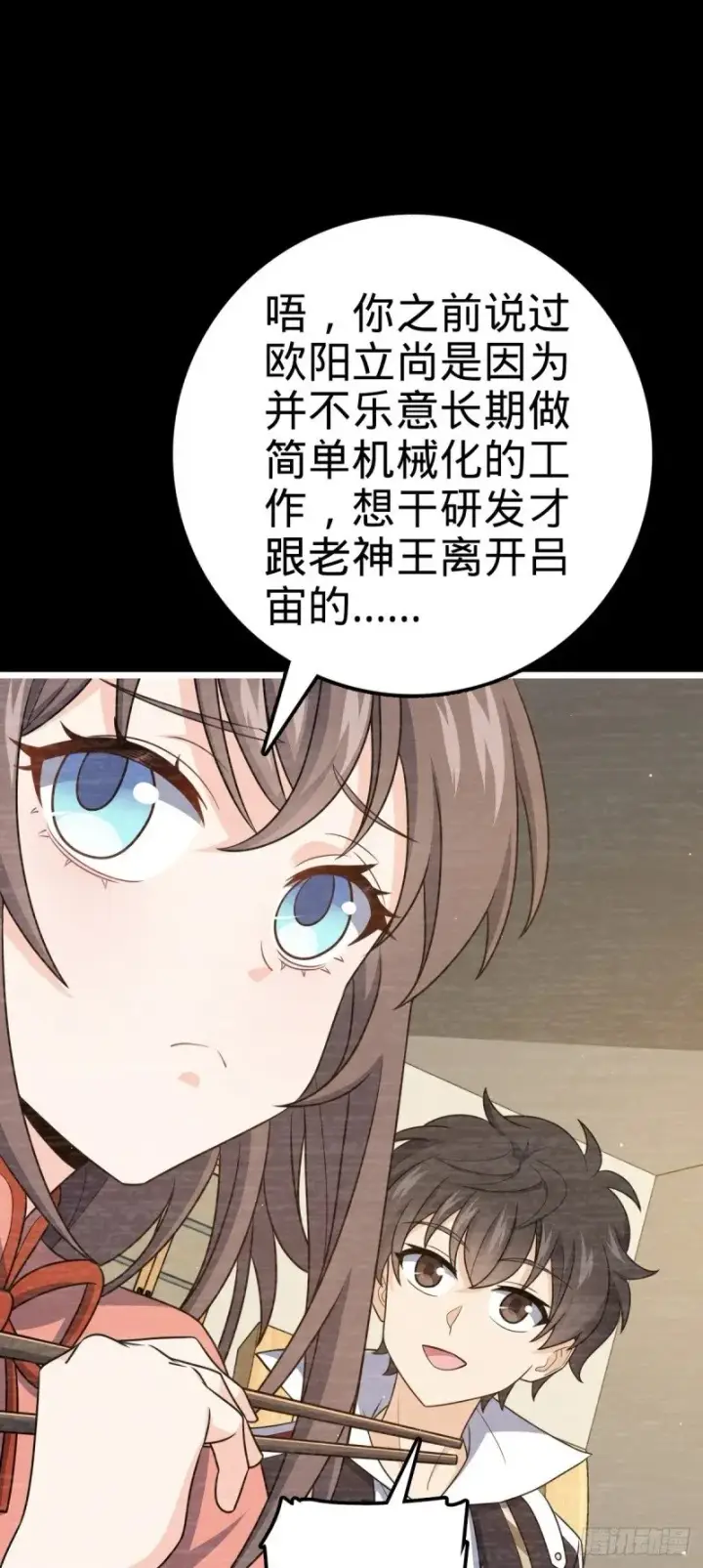 《大王饶命》765 真正的炼器图14