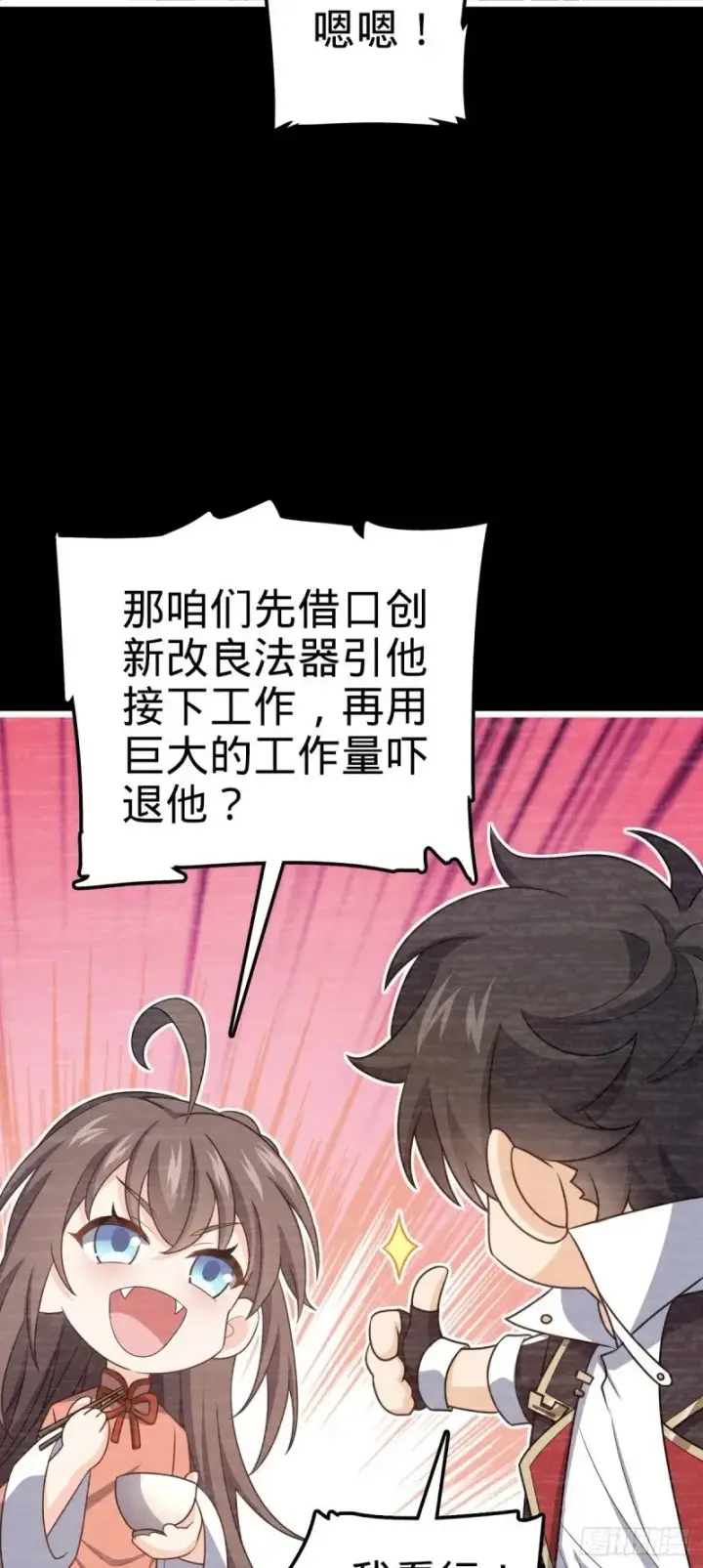 《大王饶命》765 真正的炼器图15