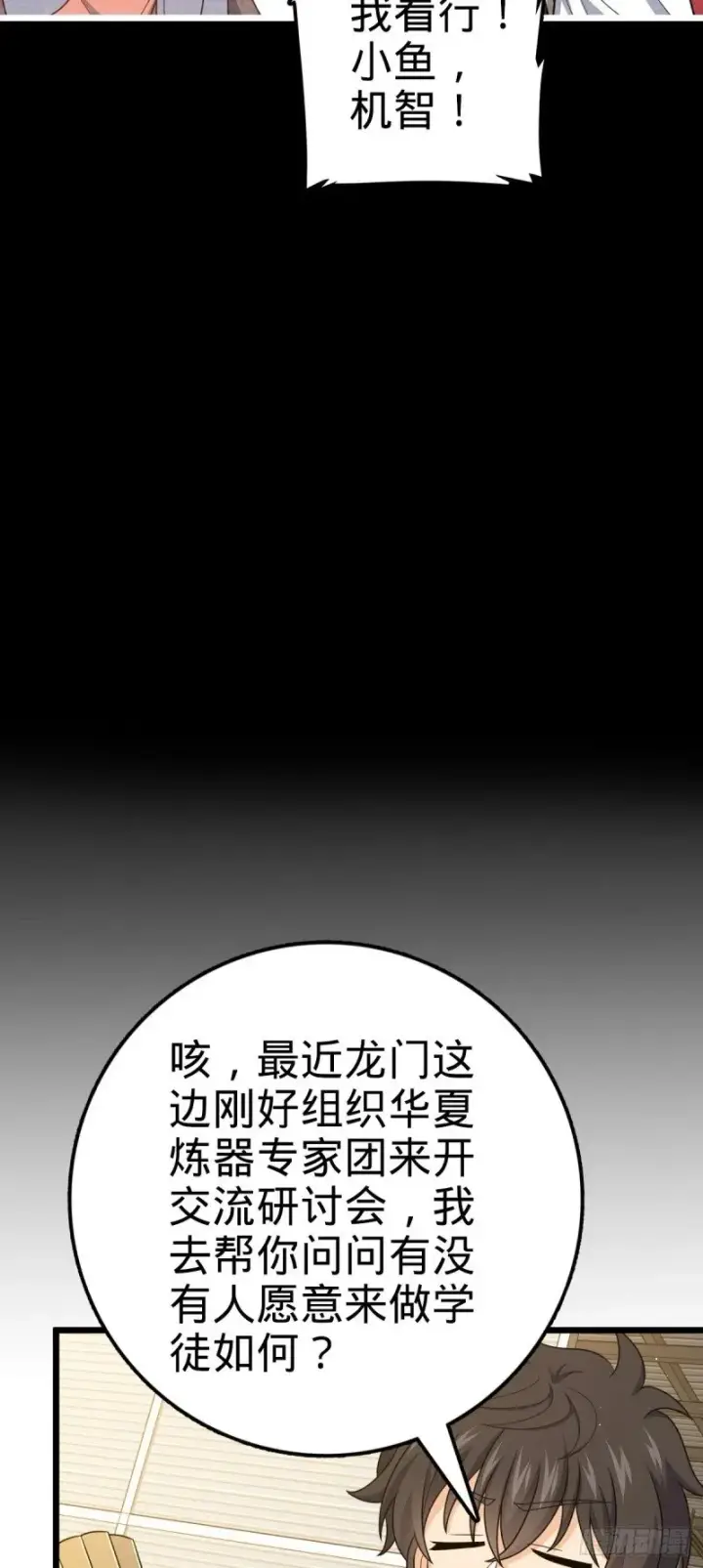 《大王饶命》765 真正的炼器图16