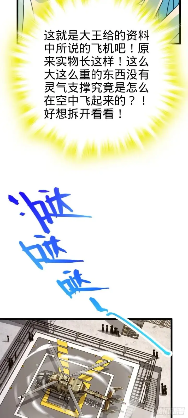 《大王饶命》765 真正的炼器图25