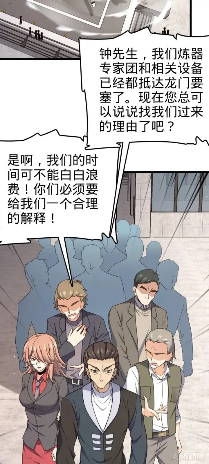 《大王饶命》765 真正的炼器图26