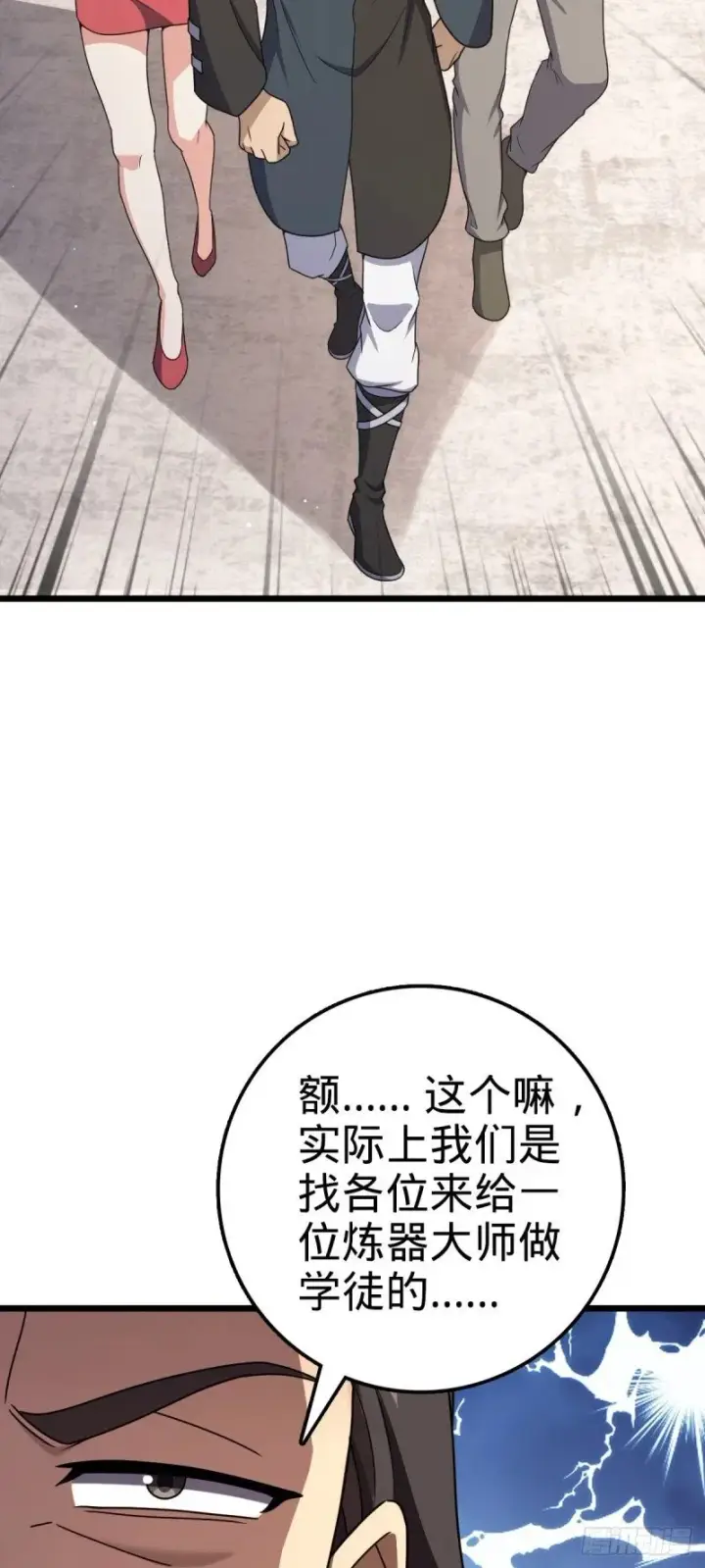 《大王饶命》765 真正的炼器图27