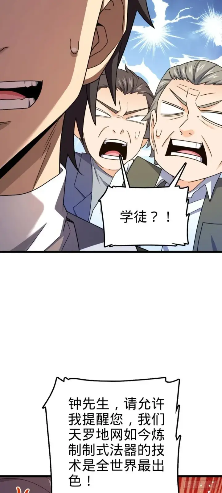 《大王饶命》765 真正的炼器图28