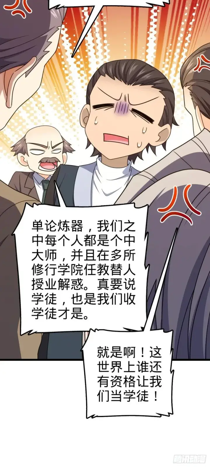 《大王饶命》765 真正的炼器图29