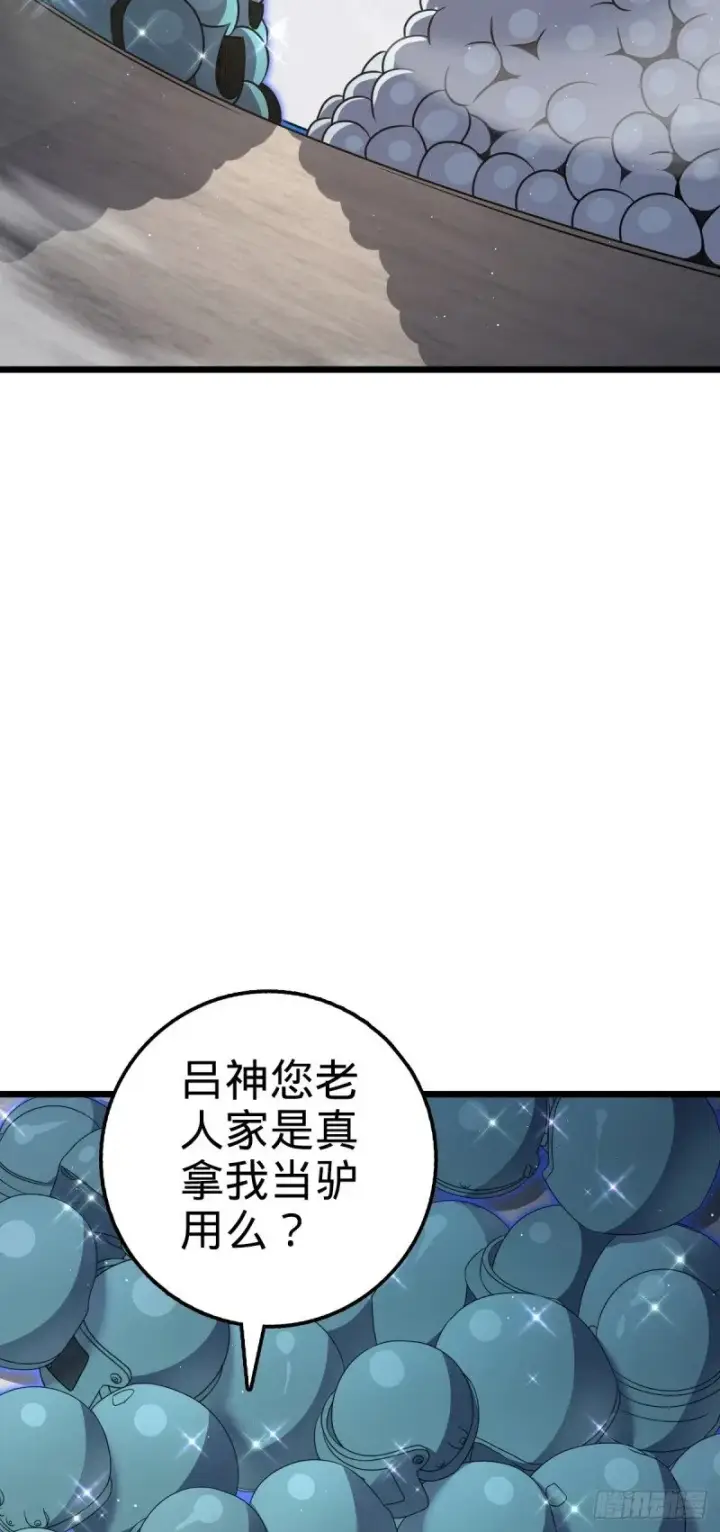 《大王饶命》765 真正的炼器图3