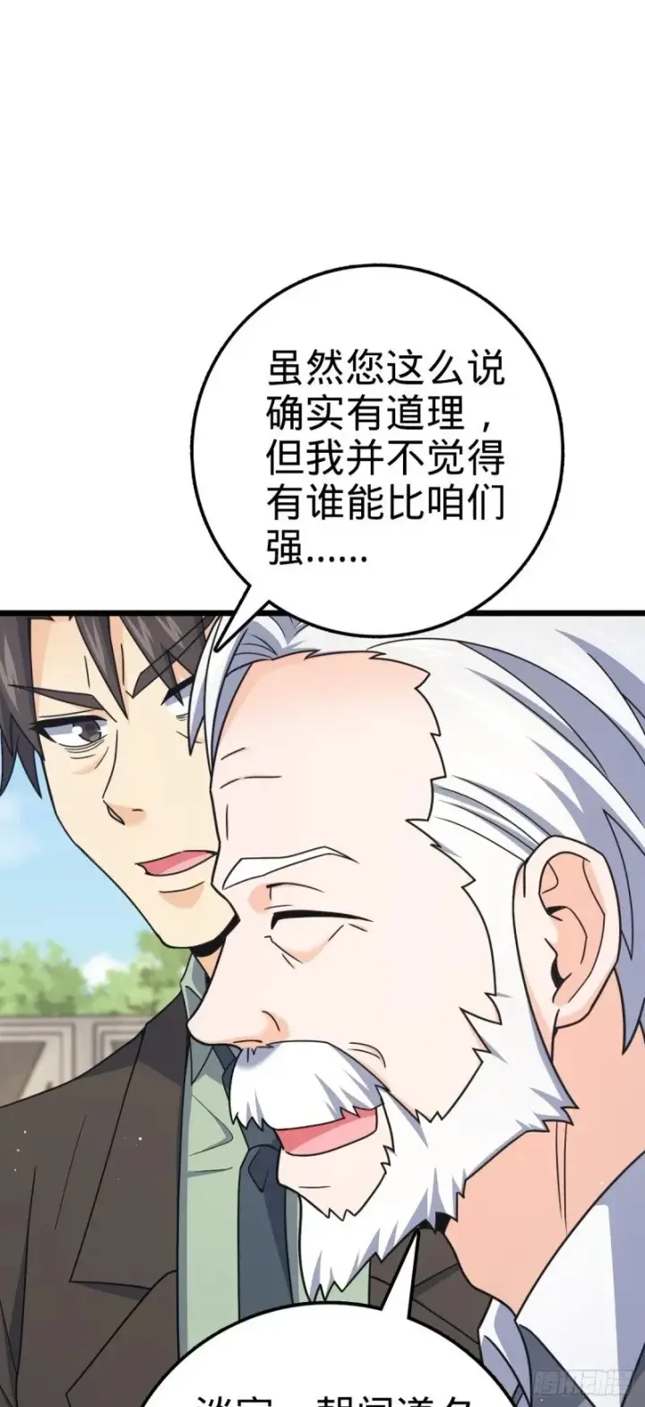 《大王饶命》765 真正的炼器图32