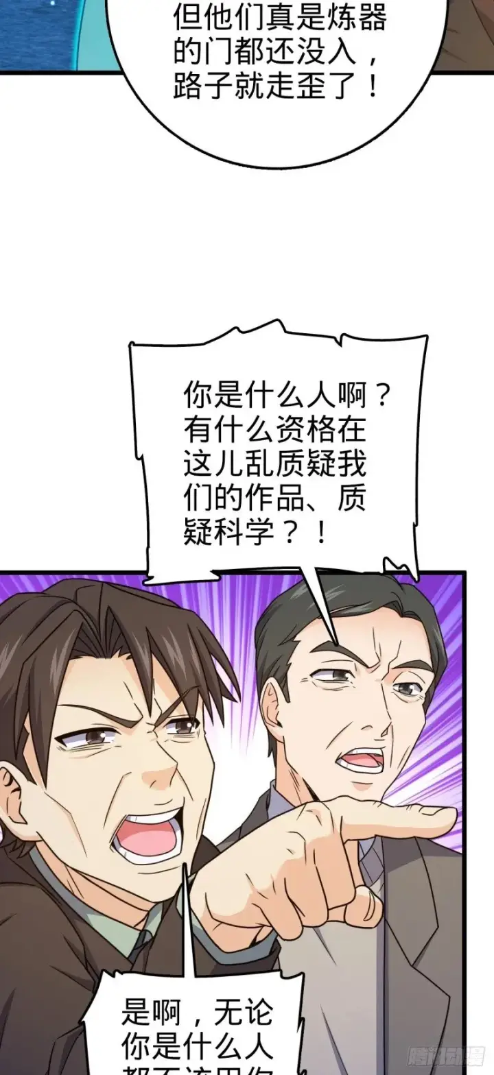《大王饶命》765 真正的炼器图36