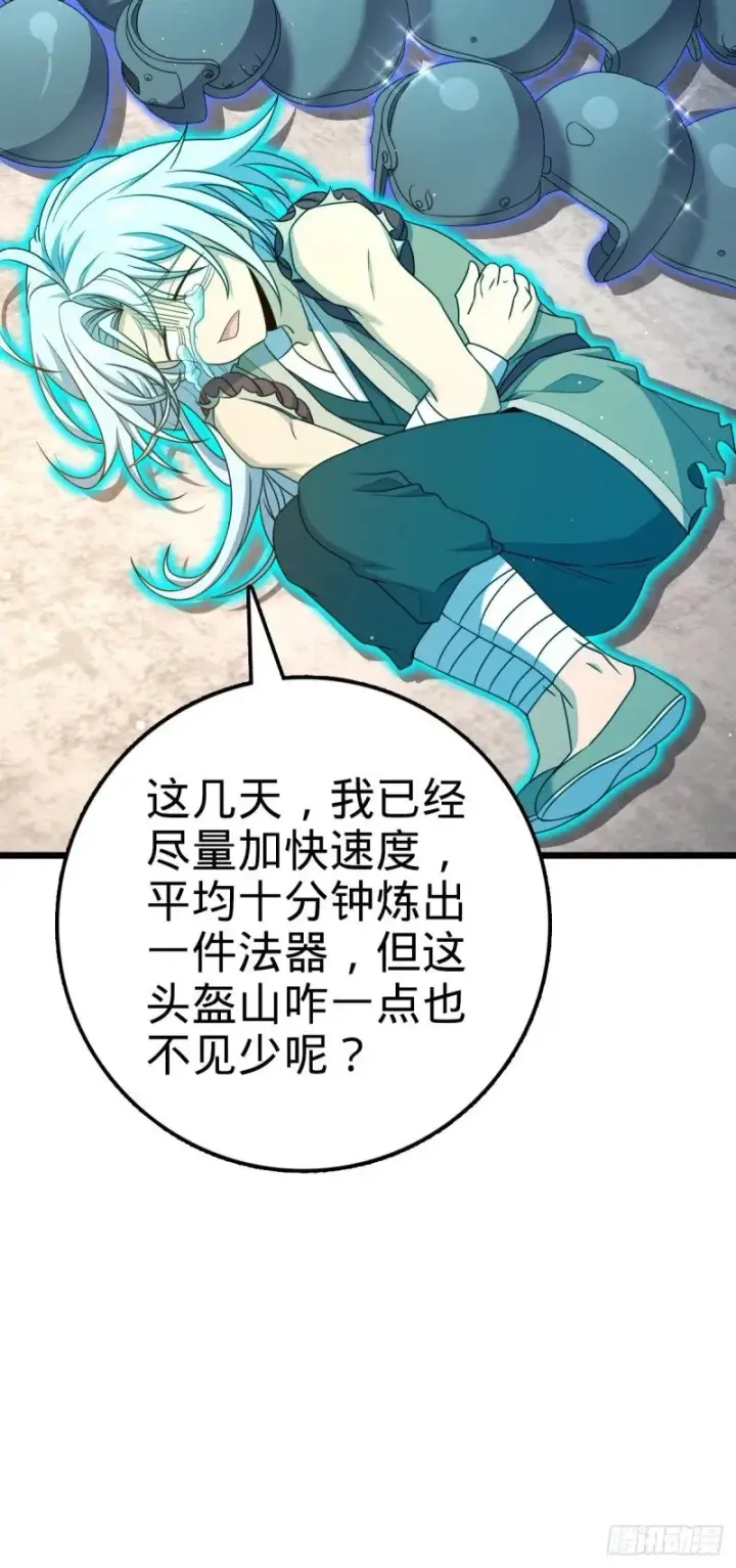 《大王饶命》765 真正的炼器图4