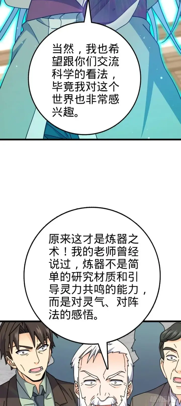 《大王饶命》765 真正的炼器图44