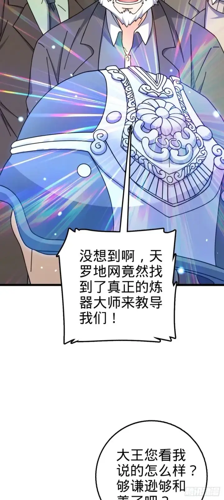 《大王饶命》765 真正的炼器图45