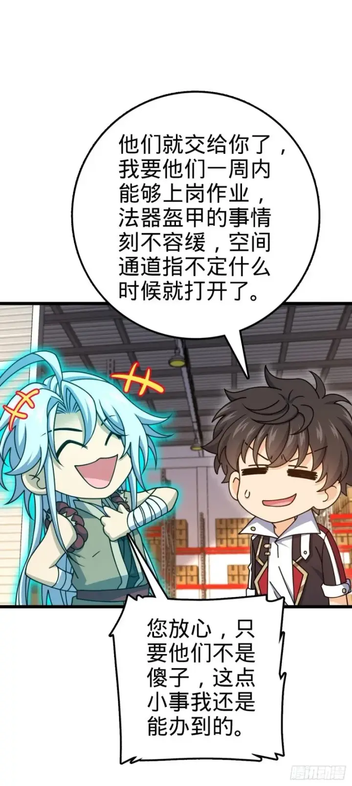 《大王饶命》765 真正的炼器图48