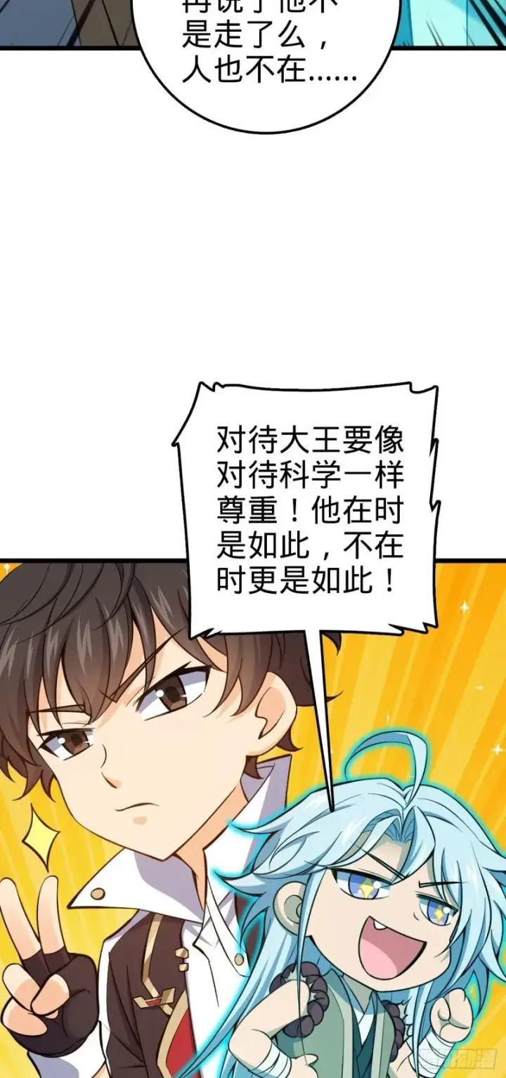 《大王饶命》765 真正的炼器图52