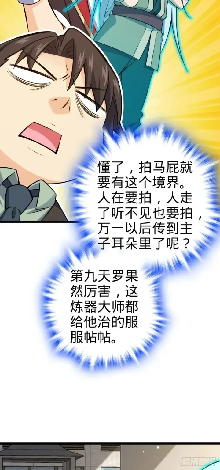 《大王饶命》765 真正的炼器图53