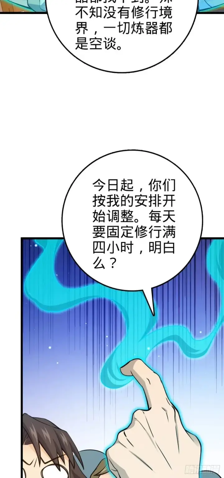 《大王饶命》765 真正的炼器图56