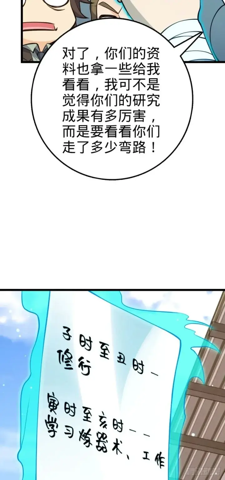 《大王饶命》765 真正的炼器图57
