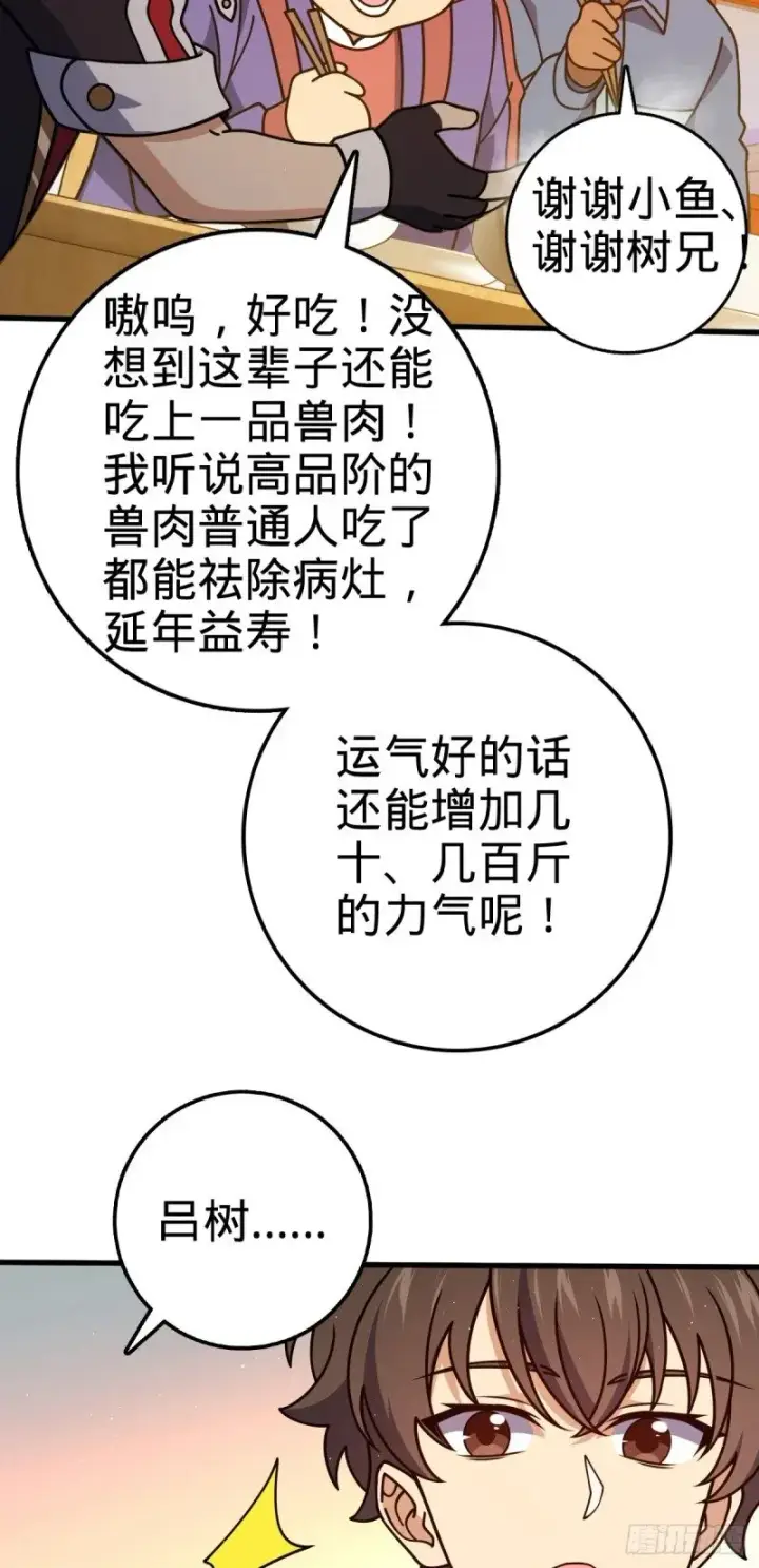 《大王饶命》766 不好的预感图20