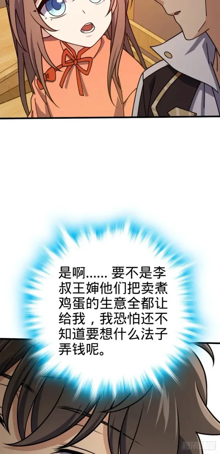 《大王饶命》766 不好的预感图22