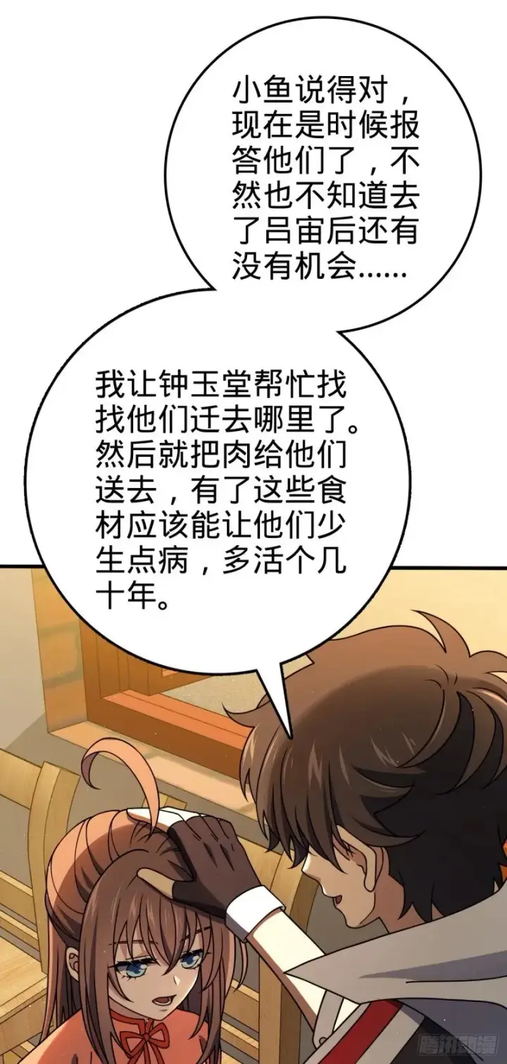 《大王饶命》766 不好的预感图24