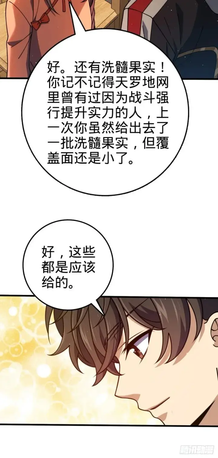 《大王饶命》766 不好的预感图25