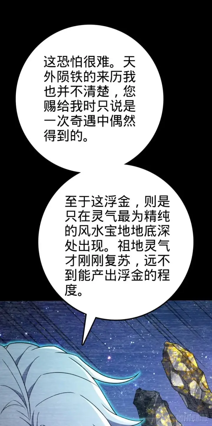 《大王饶命》766 不好的预感图43