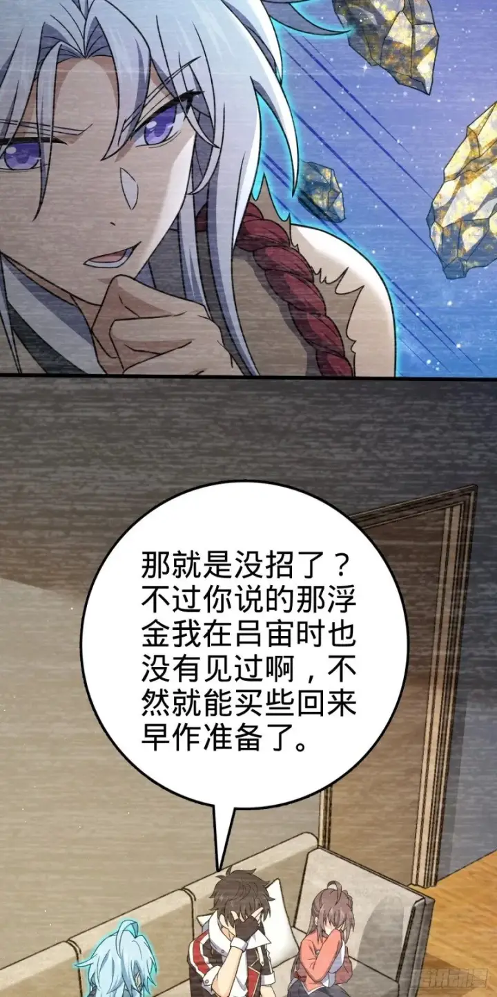 《大王饶命》766 不好的预感图44