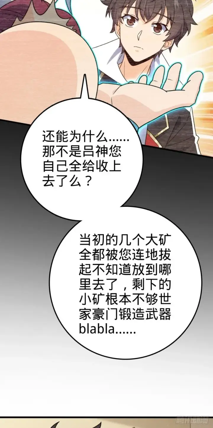 《大王饶命》766 不好的预感图46