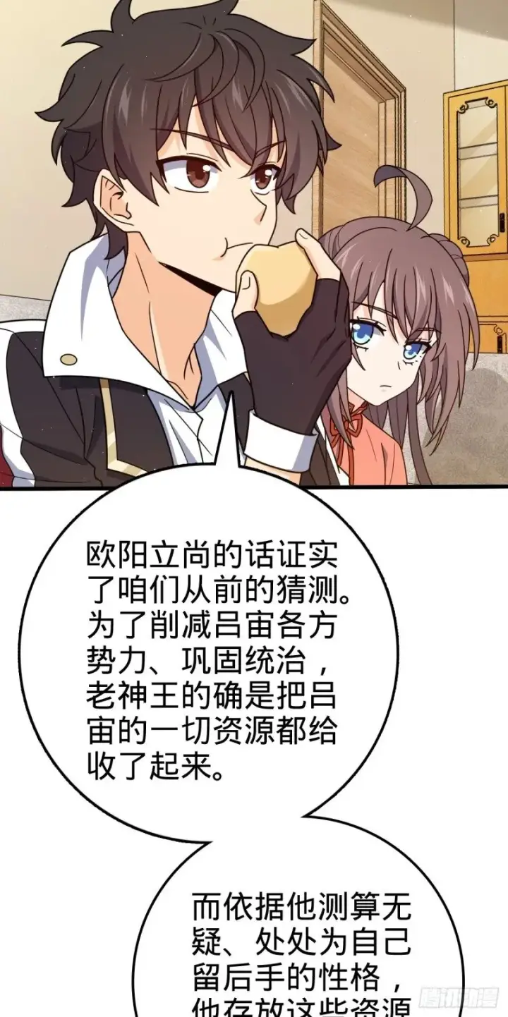 《大王饶命》766 不好的预感图47