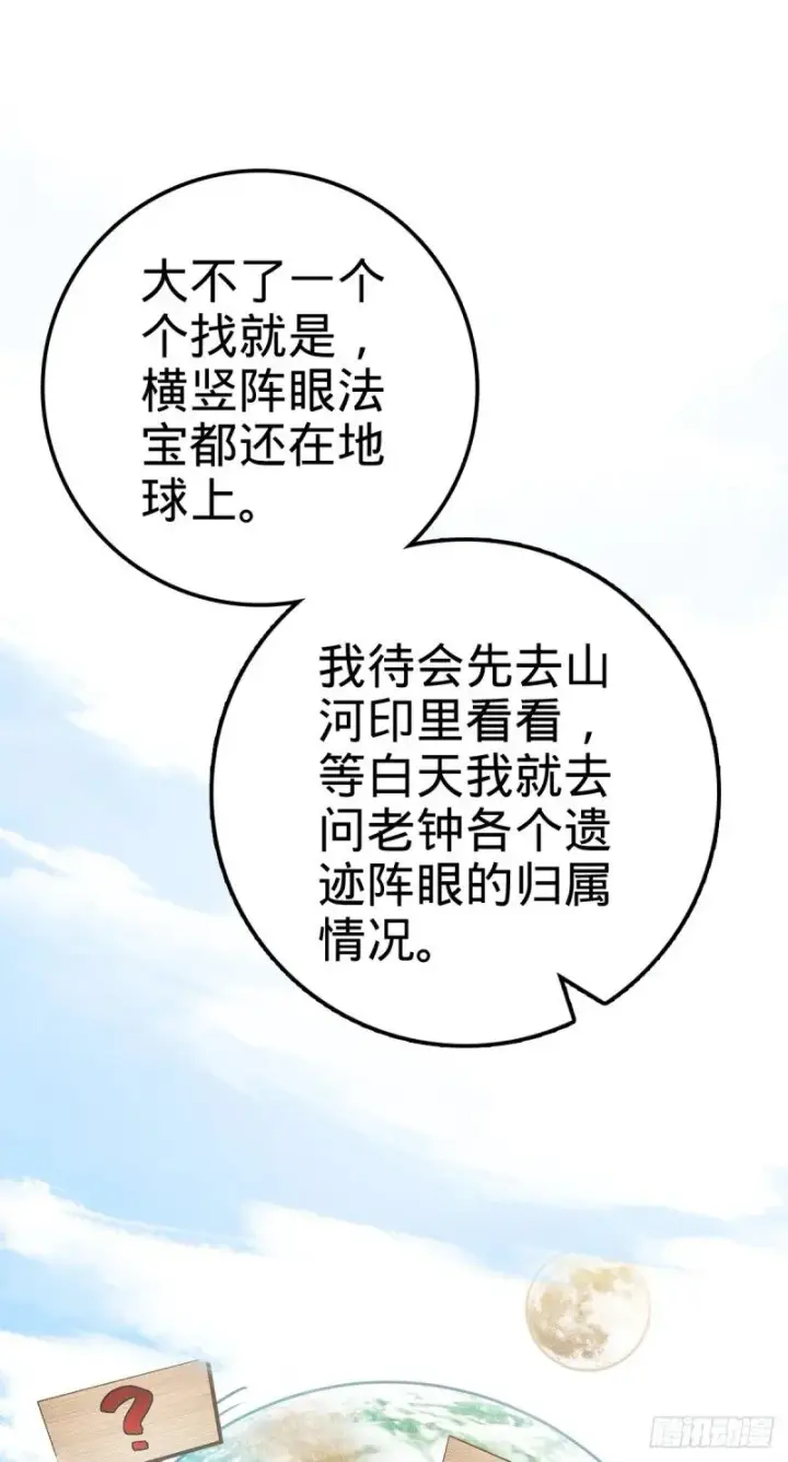 《大王饶命》766 不好的预感图51