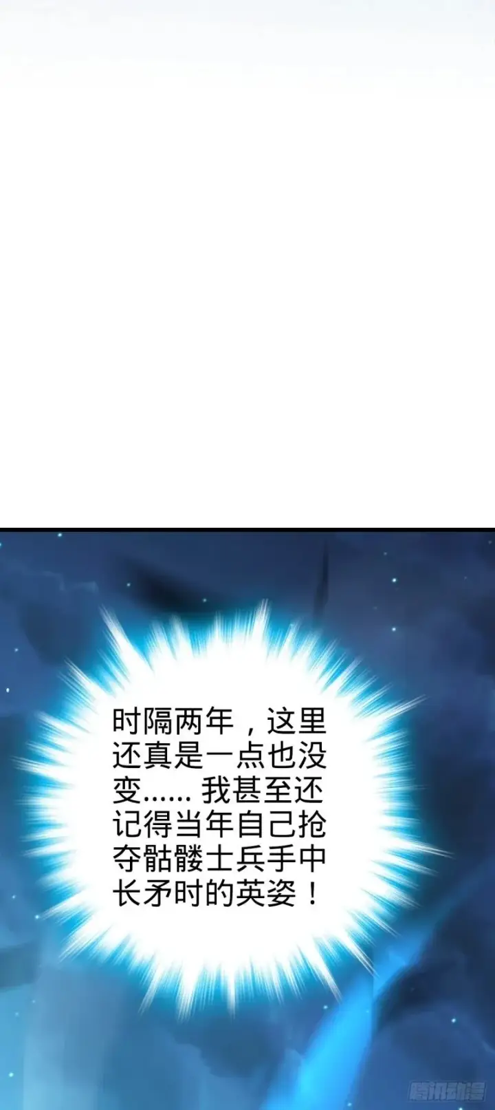 《大王饶命》767 故地重游图17