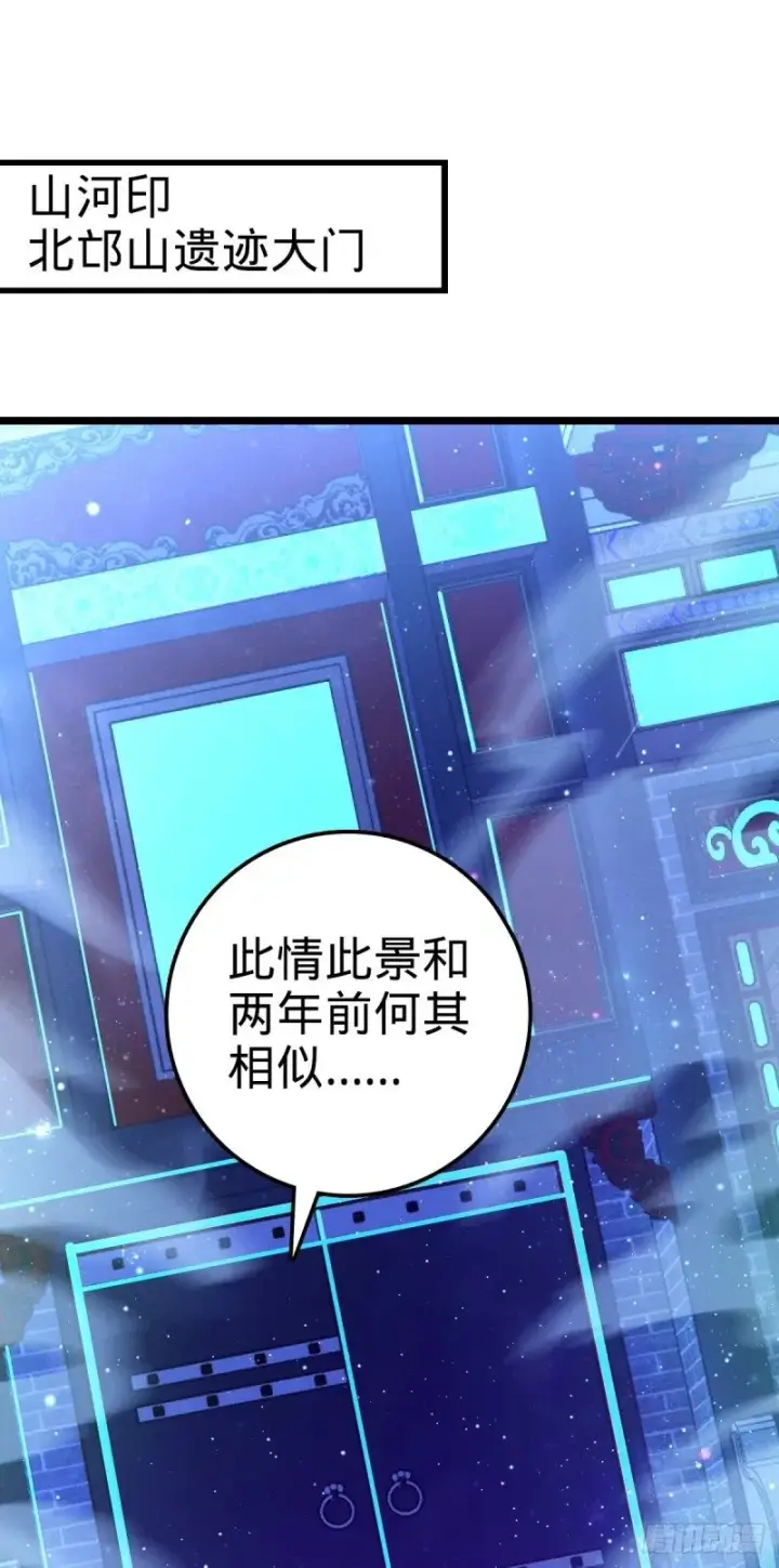 《大王饶命》767 故地重游图2