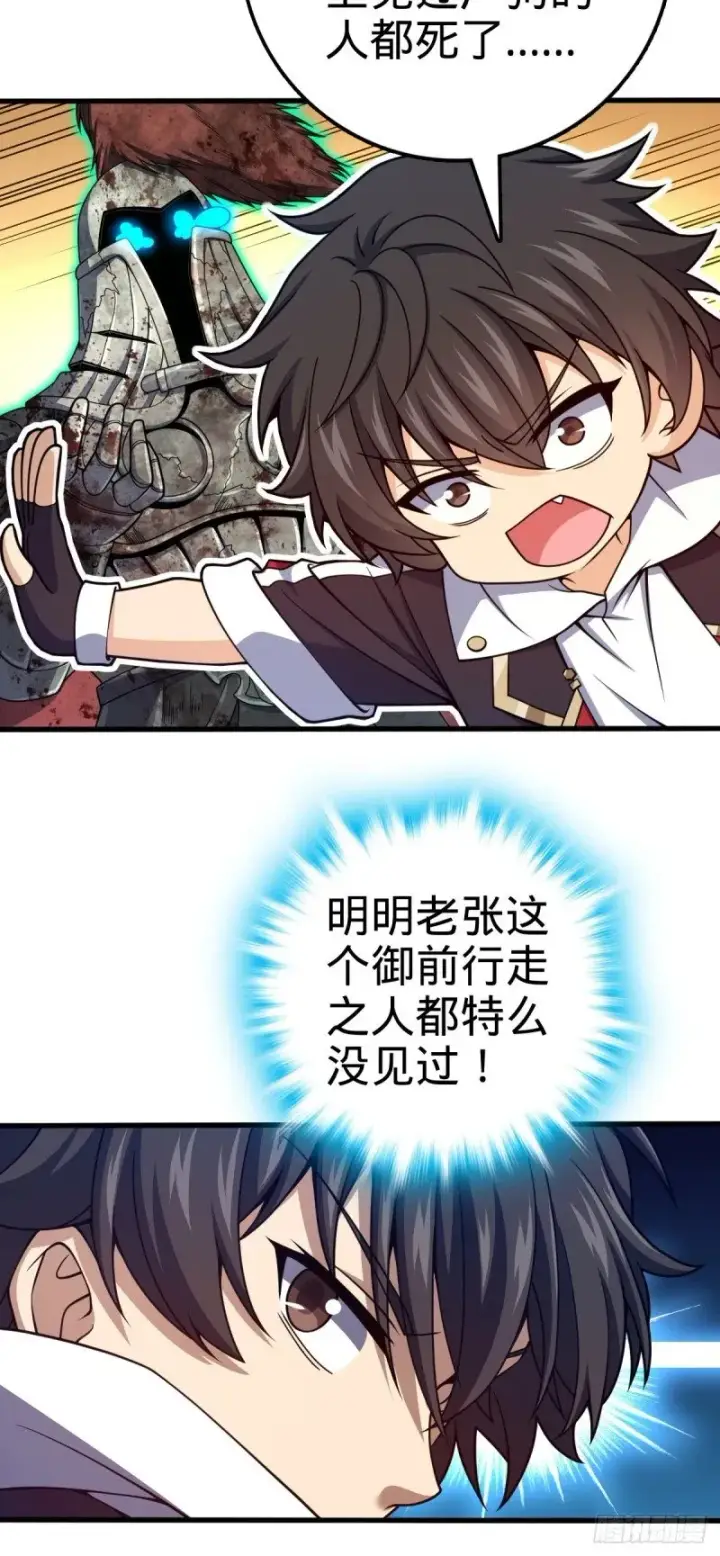 《大王饶命》767 故地重游图33