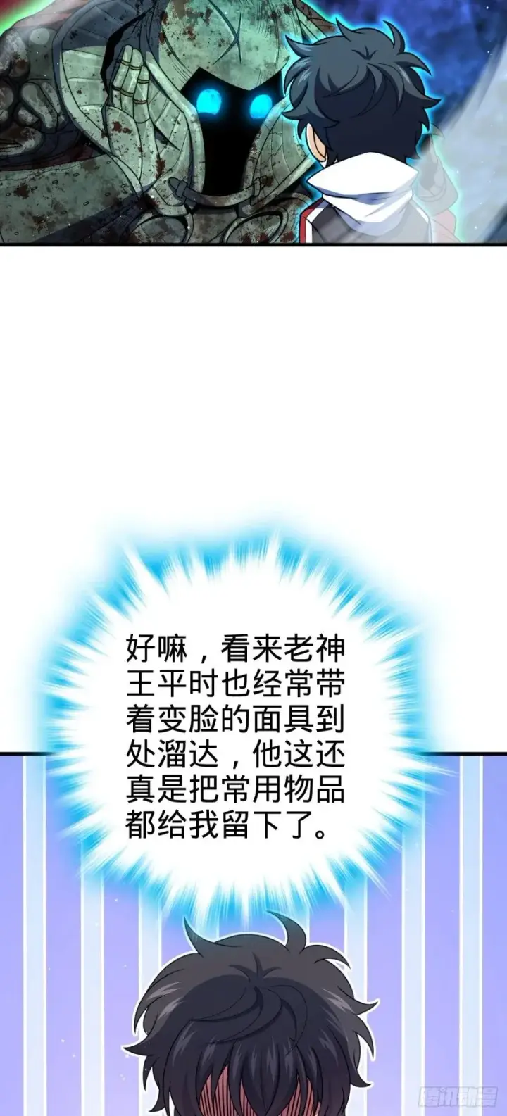 《大王饶命》767 故地重游图36
