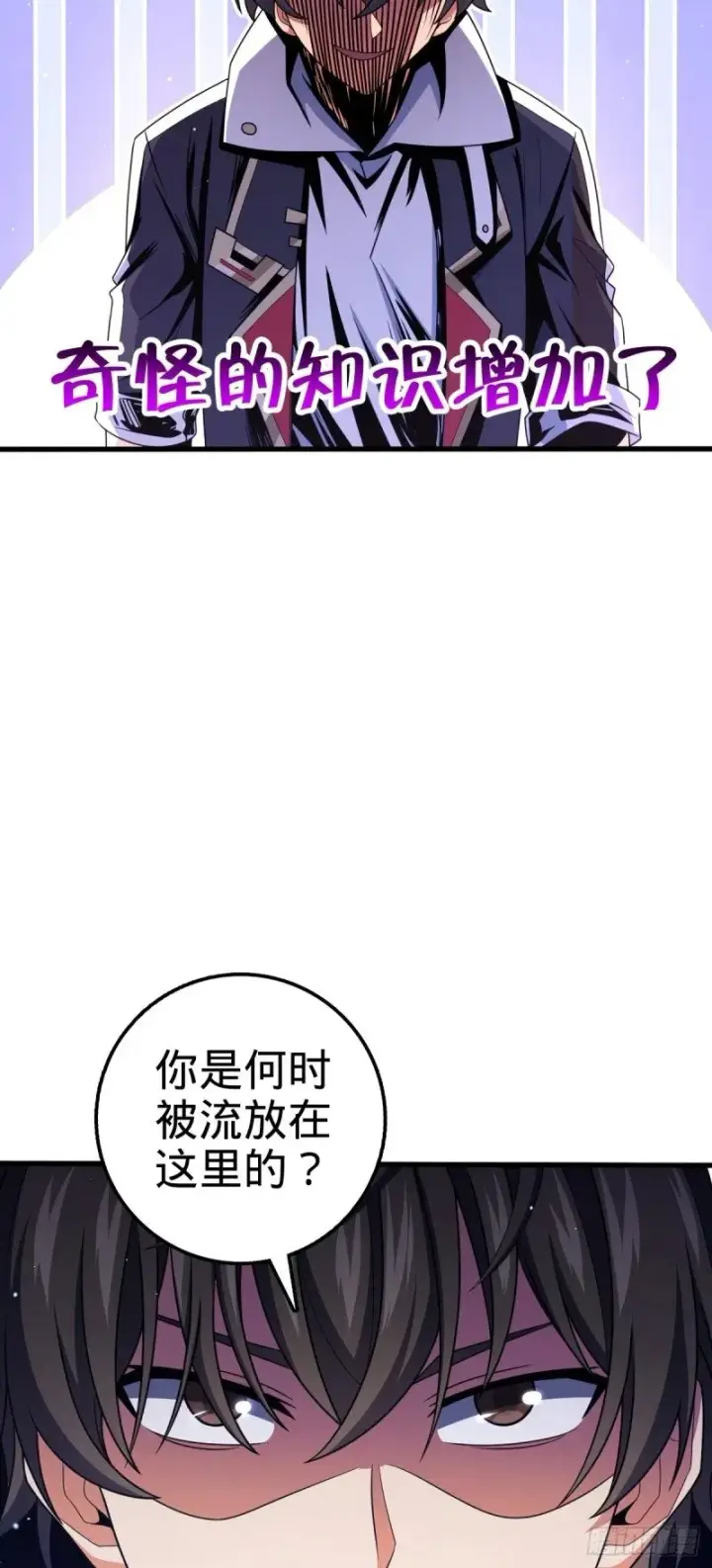 《大王饶命》767 故地重游图37