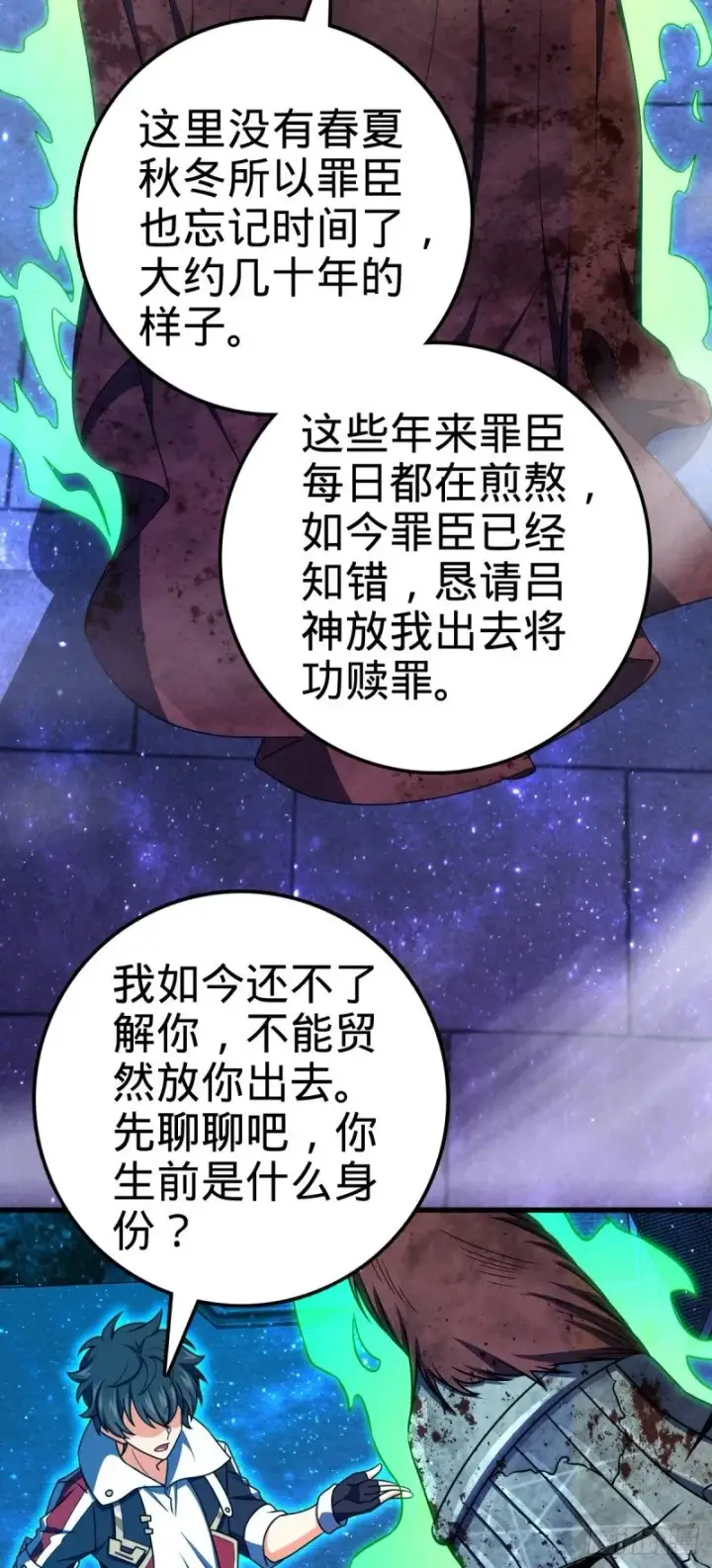 《大王饶命》767 故地重游图39