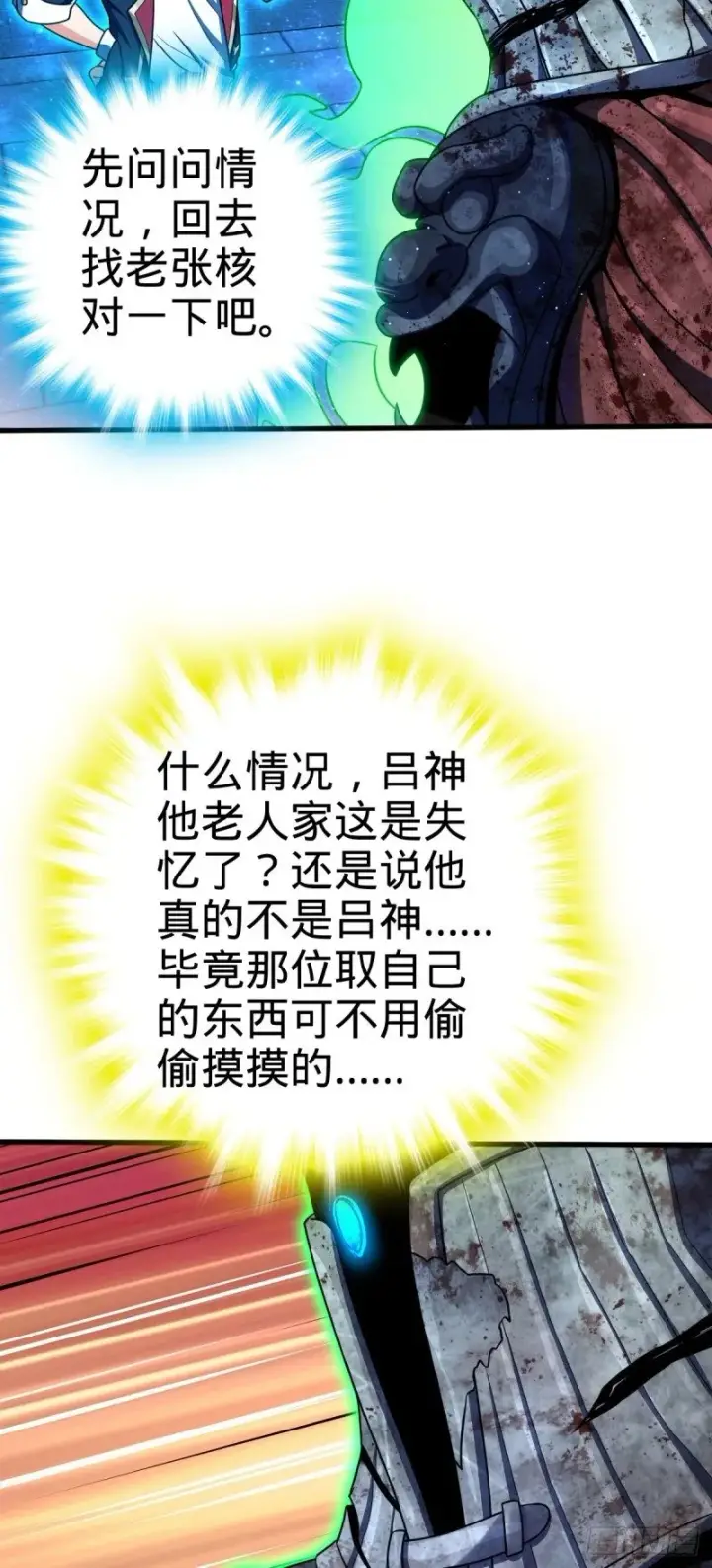 《大王饶命》767 故地重游图40