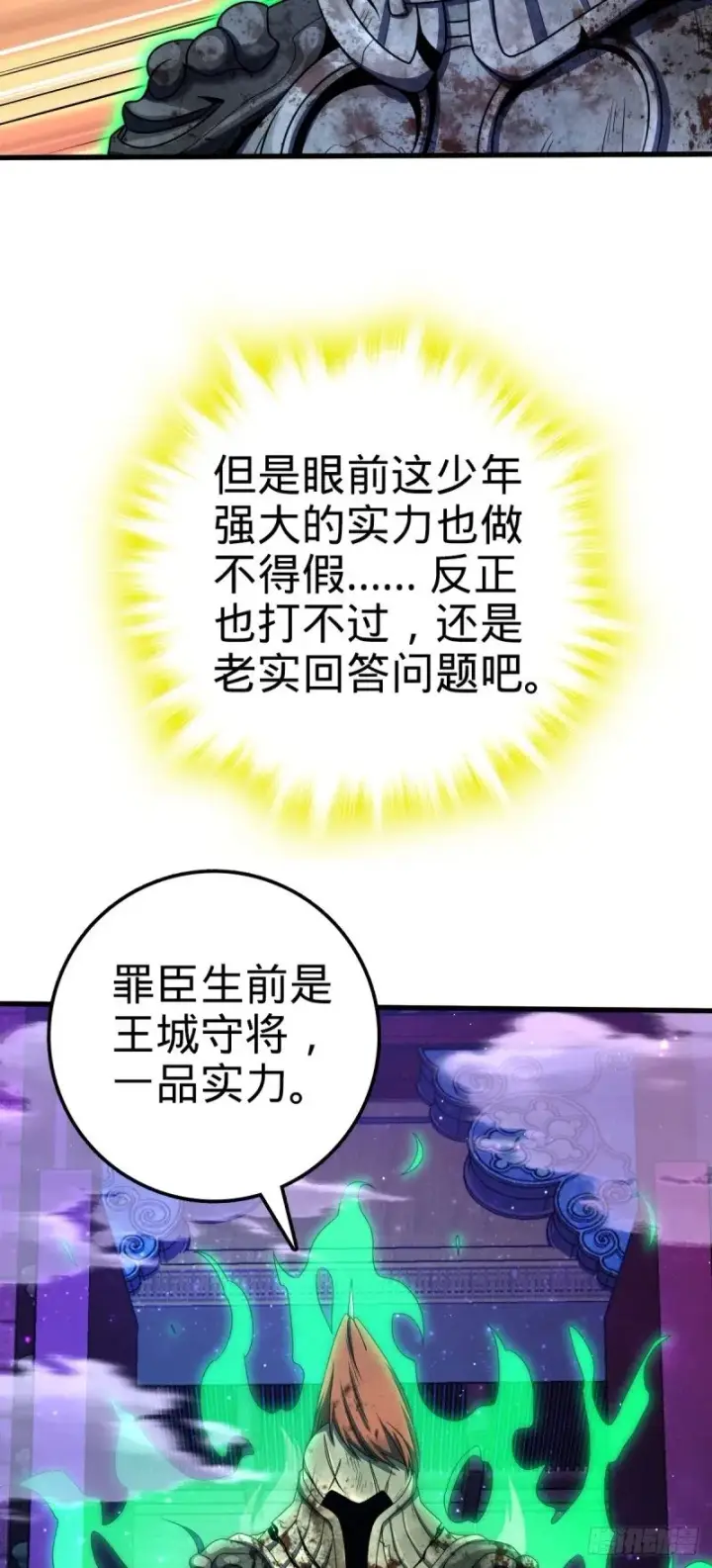 《大王饶命》767 故地重游图41