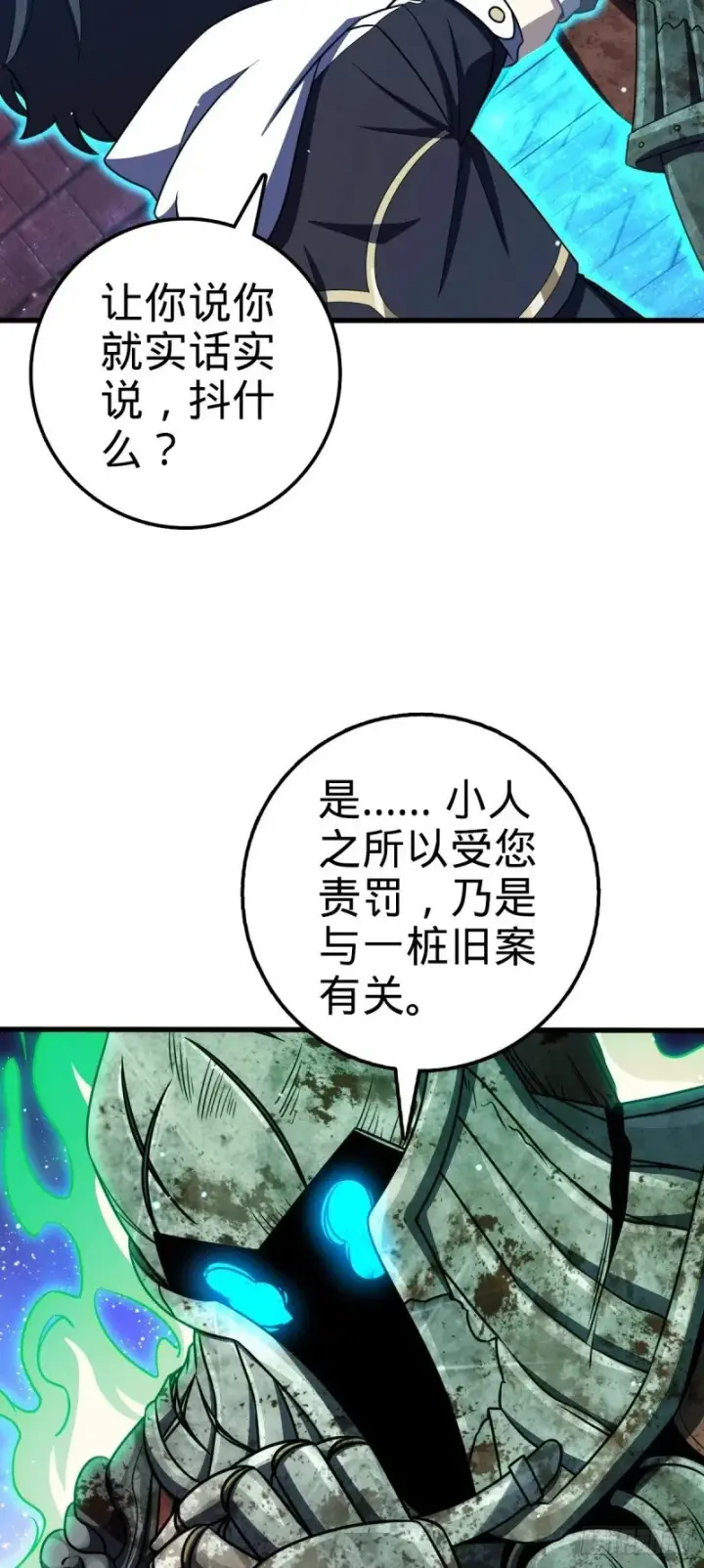 《大王饶命》767 故地重游图48