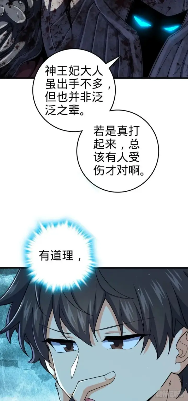 《大王饶命》768 称心的礼物（六一快乐）图44