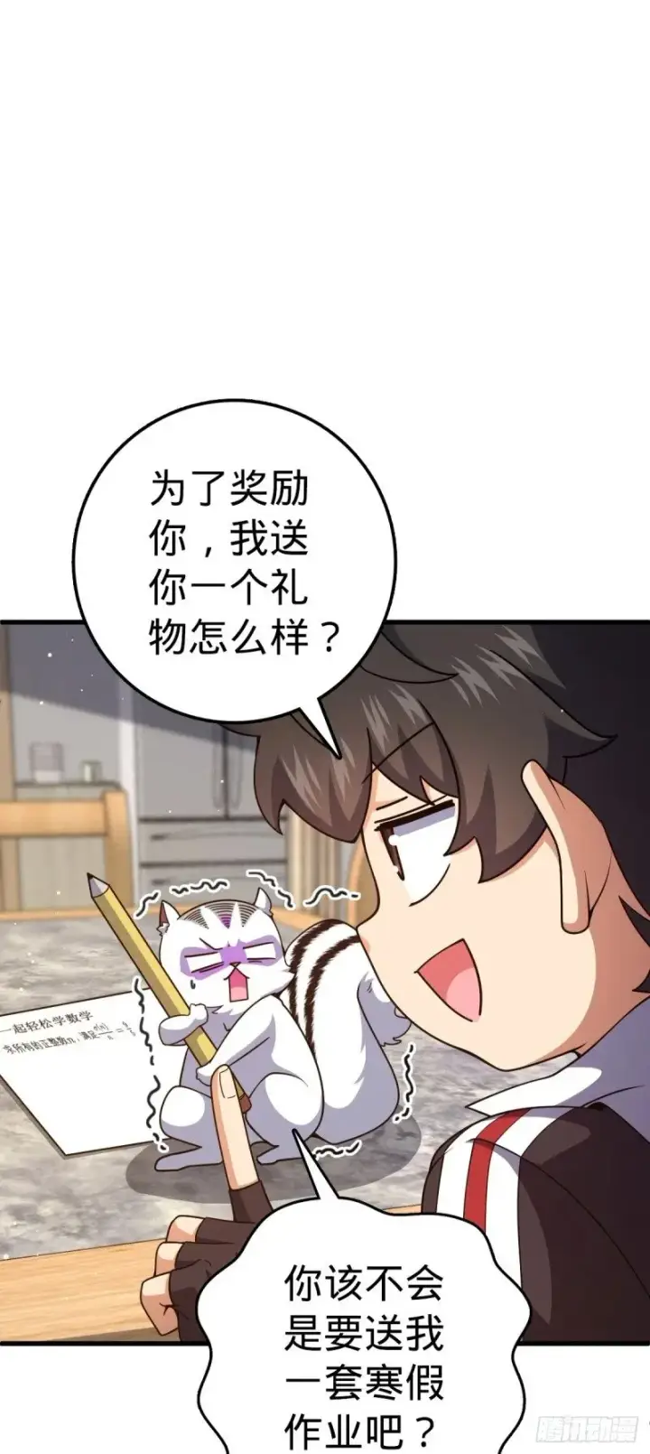 《大王饶命》768 称心的礼物（六一快乐）图62