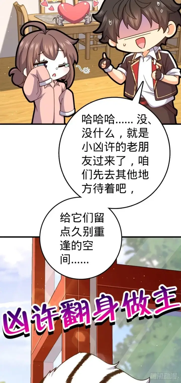 《大王饶命》768 称心的礼物（六一快乐）图70