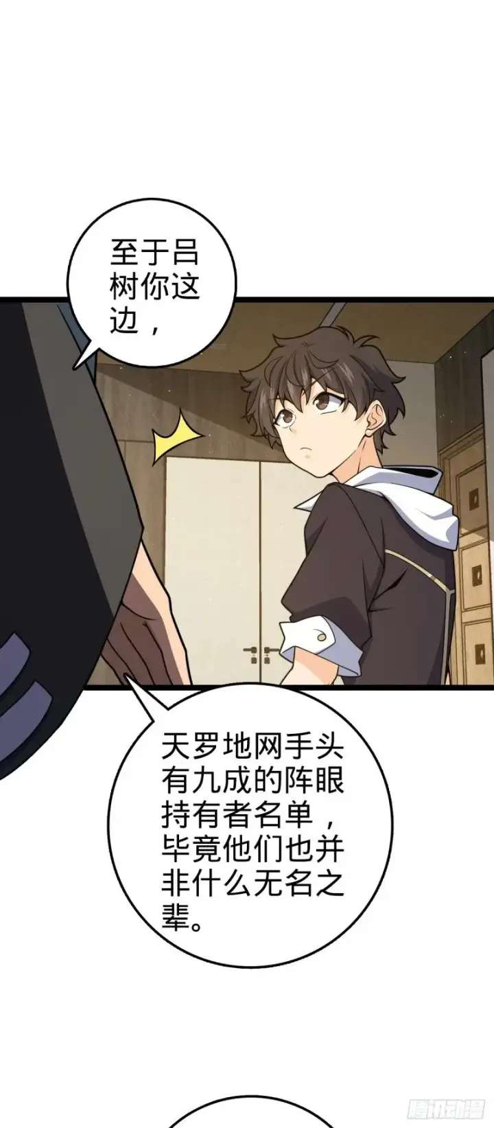 《大王饶命》769 阵眼持有者图10