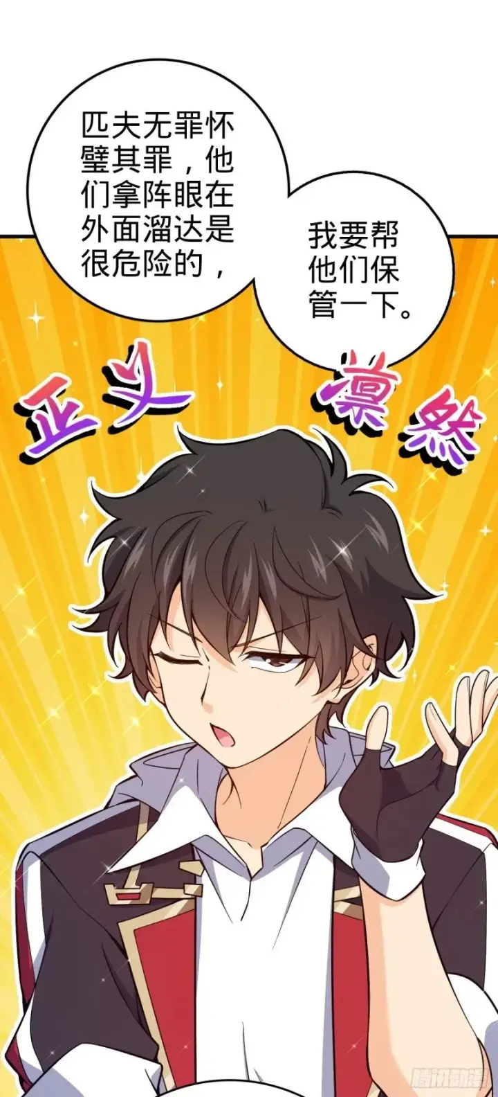 《大王饶命》769 阵眼持有者图12