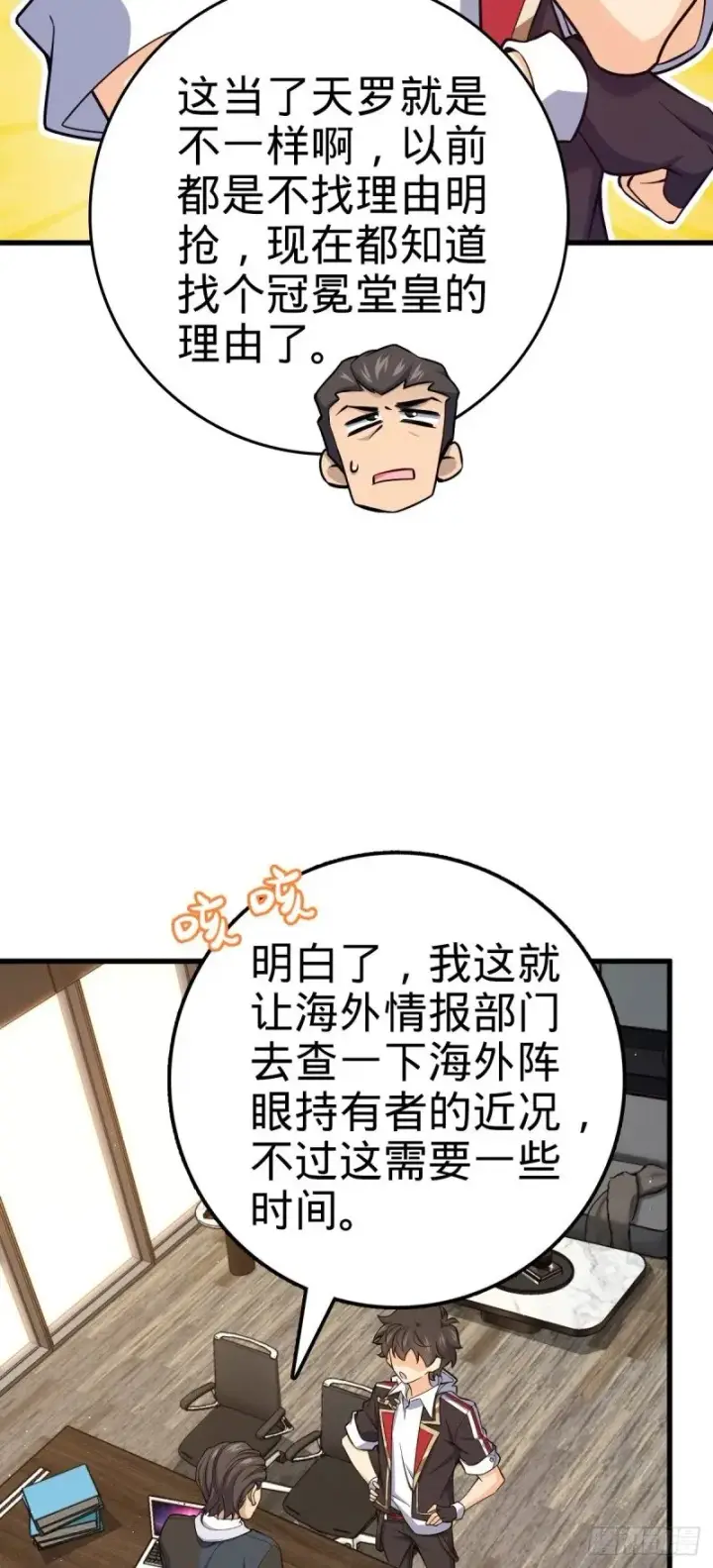 《大王饶命》769 阵眼持有者图13