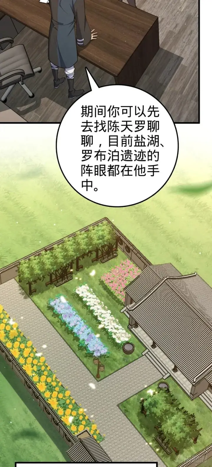 《大王饶命》769 阵眼持有者图14
