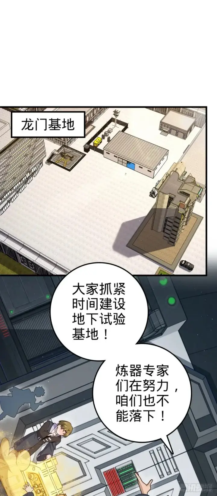 《大王饶命》769 阵眼持有者图2