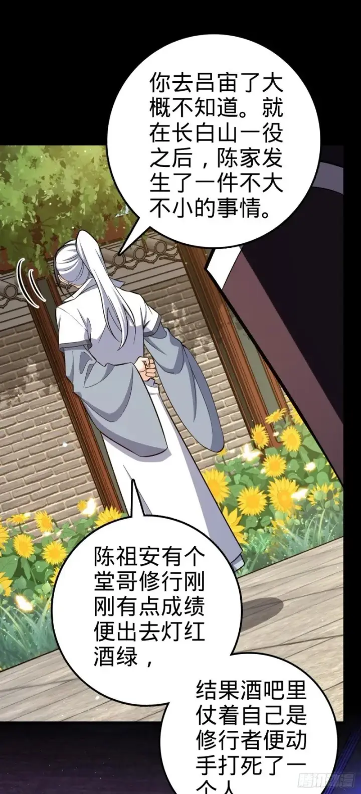 《大王饶命》769 阵眼持有者图22